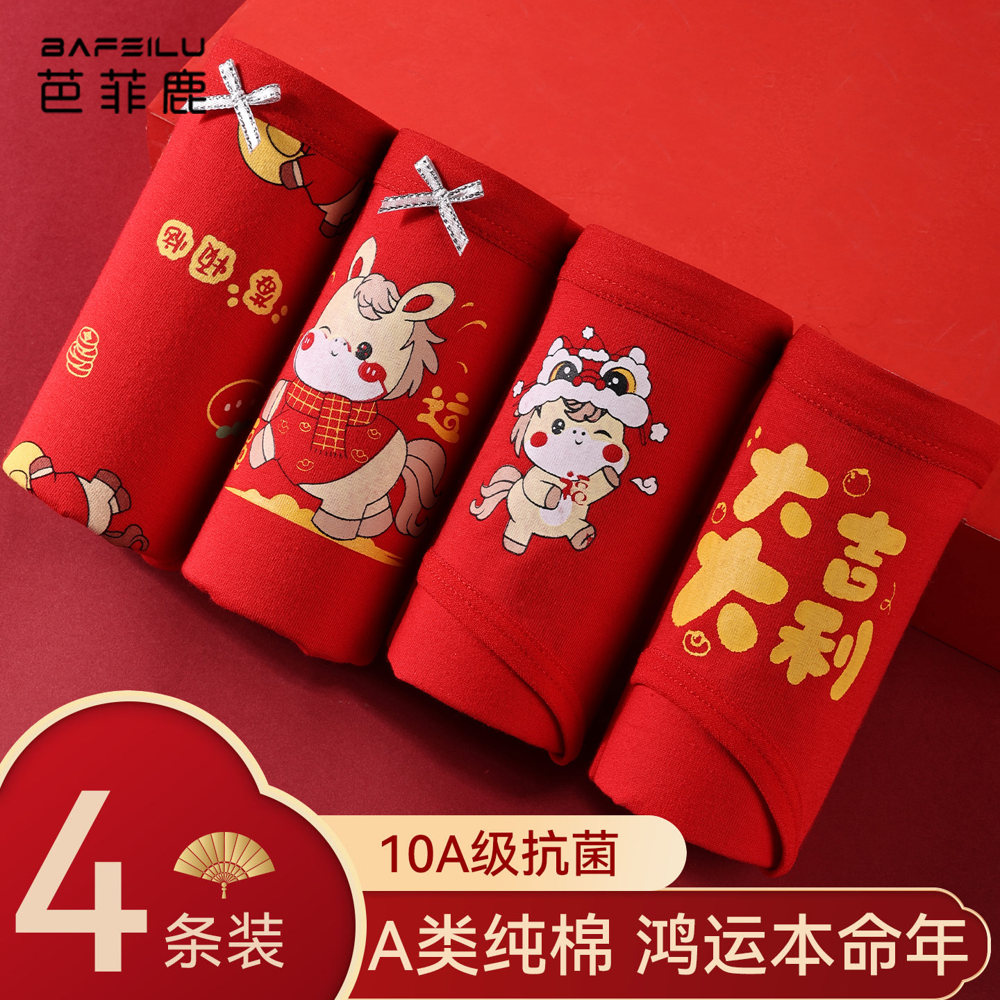 儿童大红色本命年内裤女童属马年卡通纯棉a类中大童女孩三四角裤