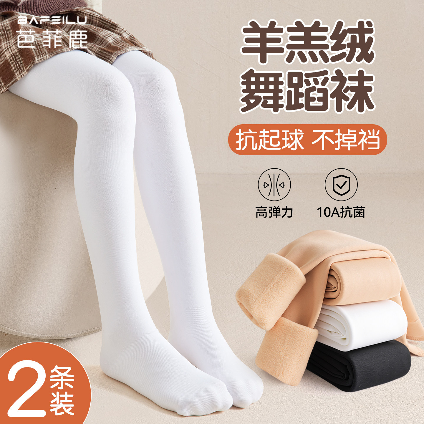 女童白色舞蹈袜加绒加厚款练功专用连裤袜秋冬季儿童打底裤配裙子,童装/婴儿装/亲子装,儿童袜子(0-16岁),淘宝优惠券,粉丝福利购,淘宝优惠卷