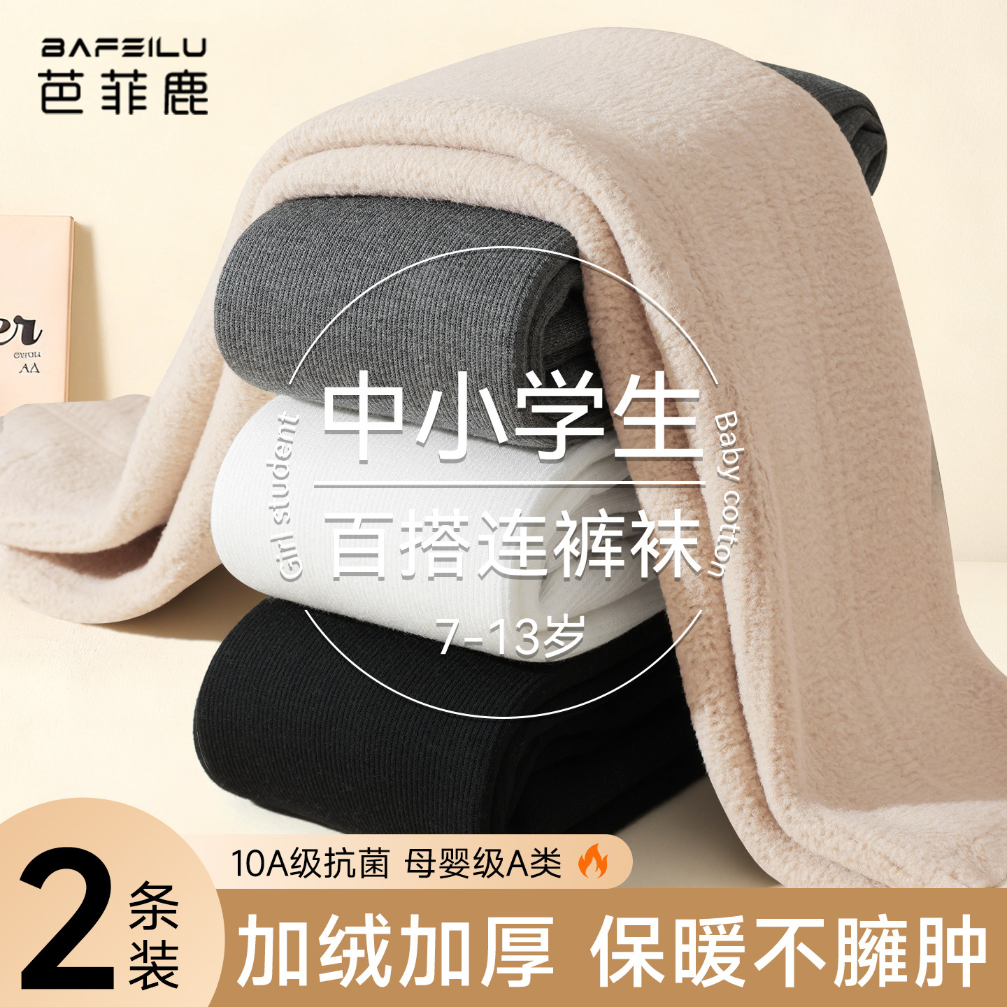 女童连裤袜秋冬季外穿白色加绒加厚女孩冬天黑色一体绒儿童打底裤,童装/婴儿装/亲子装,儿童袜子(0-16岁),淘宝优惠券,粉丝福利购,淘宝优惠卷