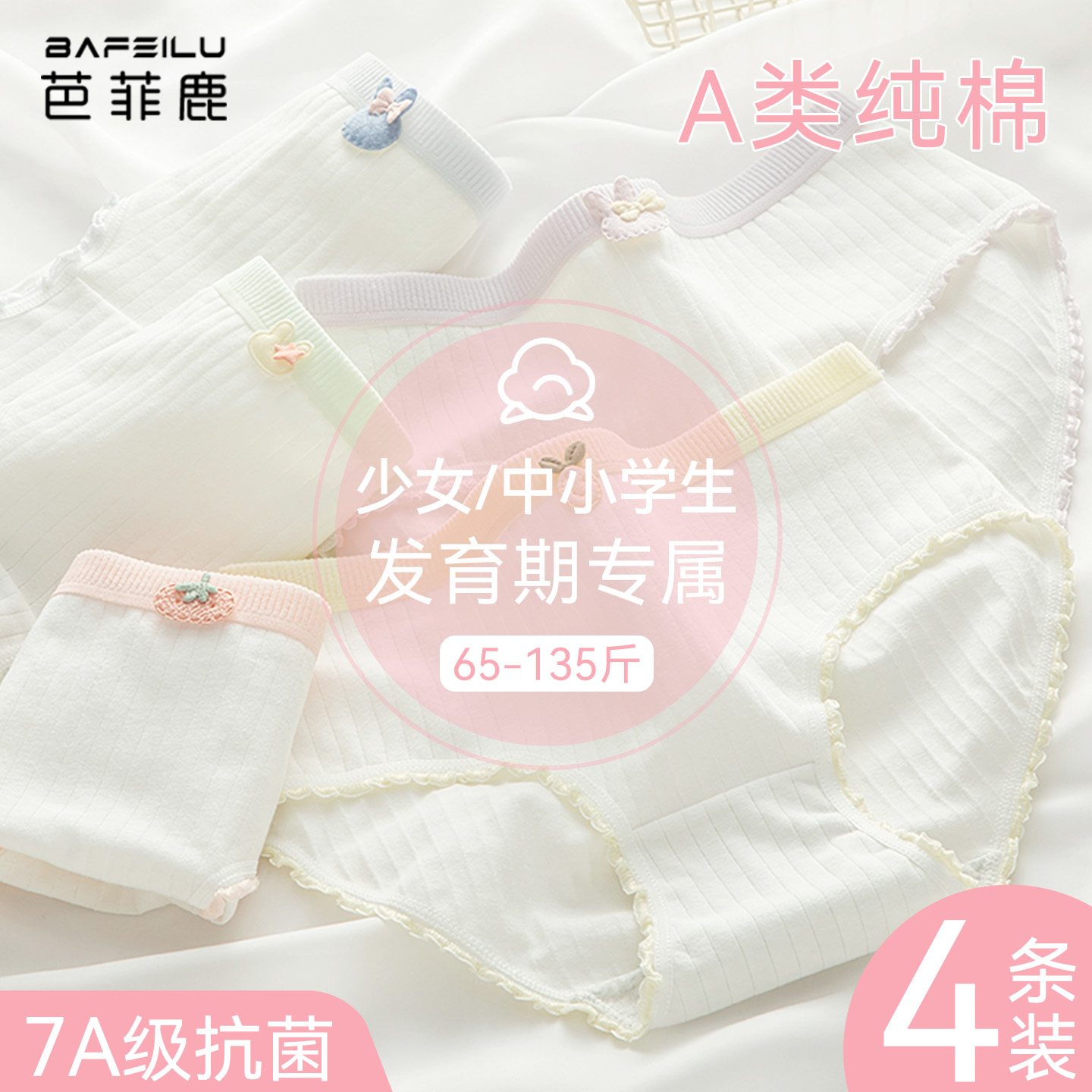 女童全棉a类中小学生发育期内裤