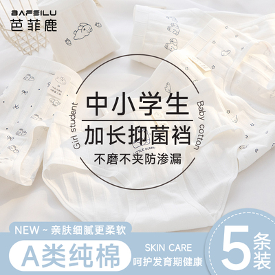 中小学生发育期内裤纯棉a类小裤