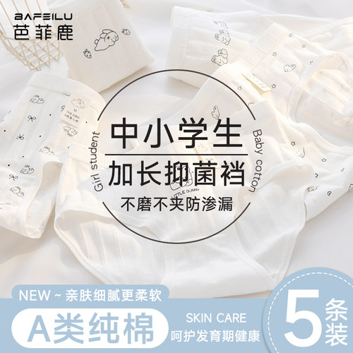 中小学生发育期内裤纯棉a类小裤