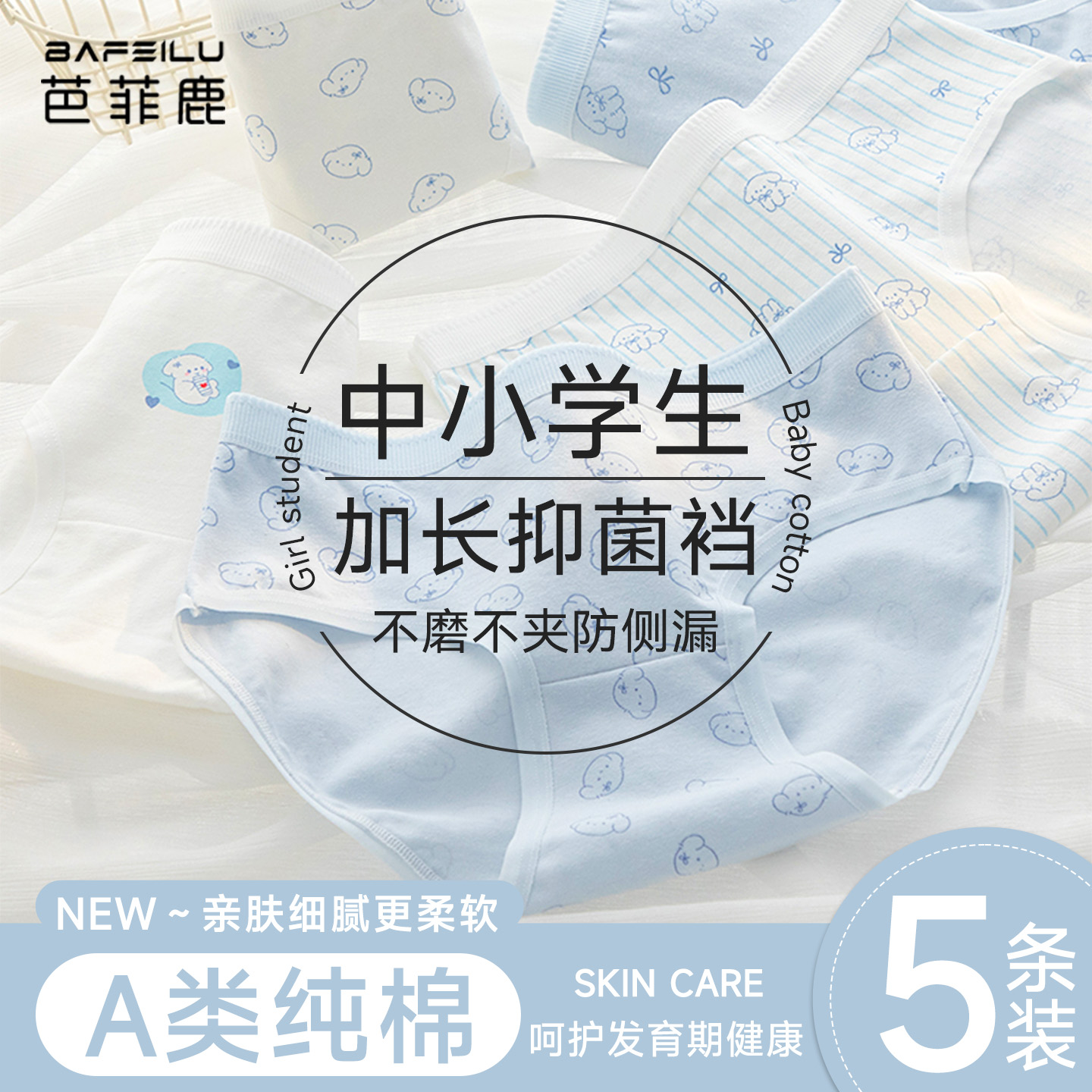 女童全棉a类发育期中小学生内裤