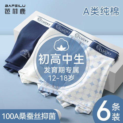 青少年内裤男生发育期初高中学生