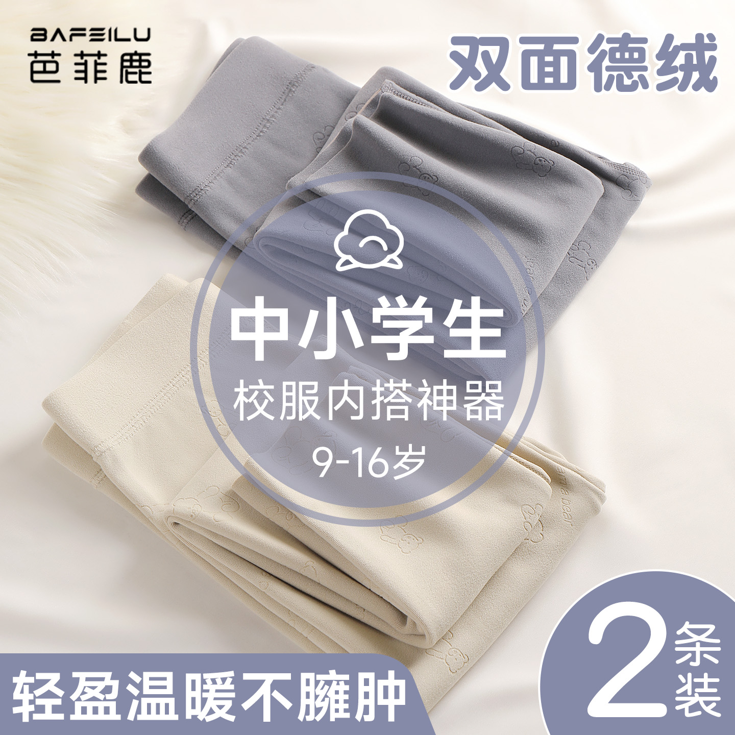中小学生保暖裤德绒秋裤2025新款