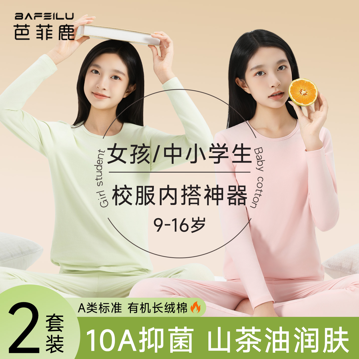 中小学生女大童纯棉保暖内衣套装