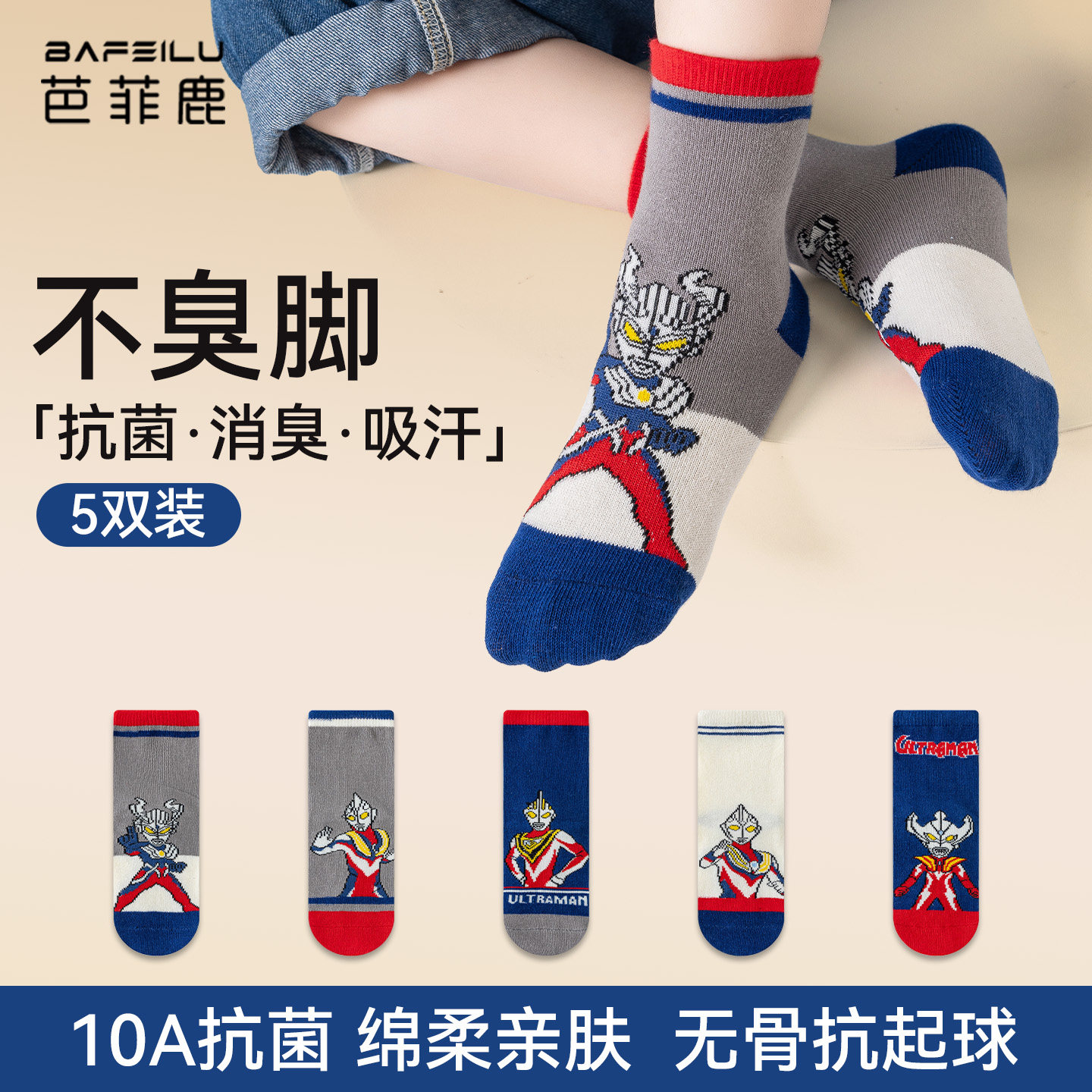 男童奥特曼袜子纯棉秋冬卡通棉袜