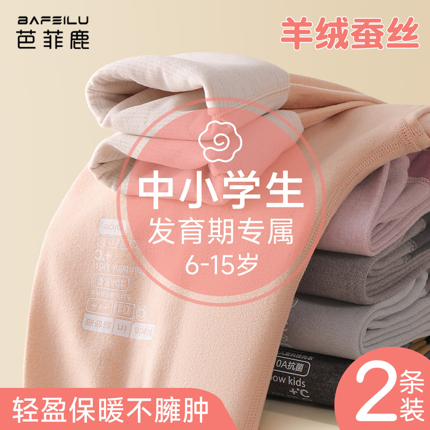 儿童秋裤女童纯棉a类12岁中小学生发育期女孩冬季内穿打底保暖裤,童装/婴儿装/亲子装,保暖裤,淘宝优惠券,粉丝福利购,淘宝优惠卷