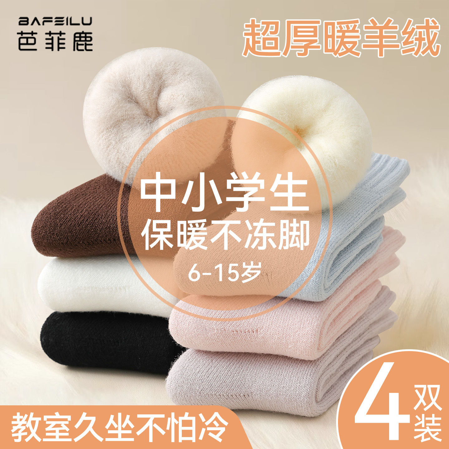 中小学生羊绒袜子冬季加绒羊毛袜