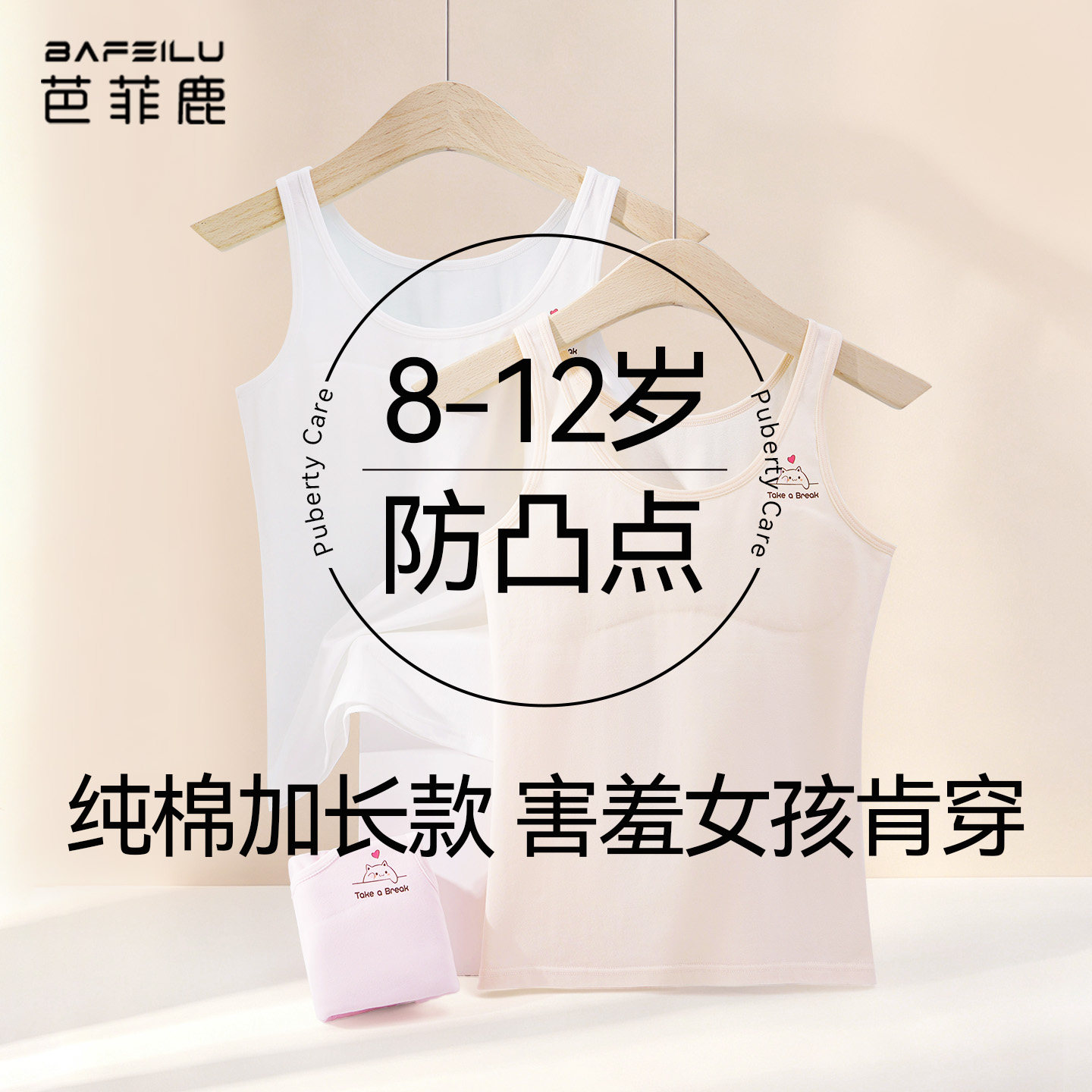 女童内衣小背心发育期小学生纯棉图片