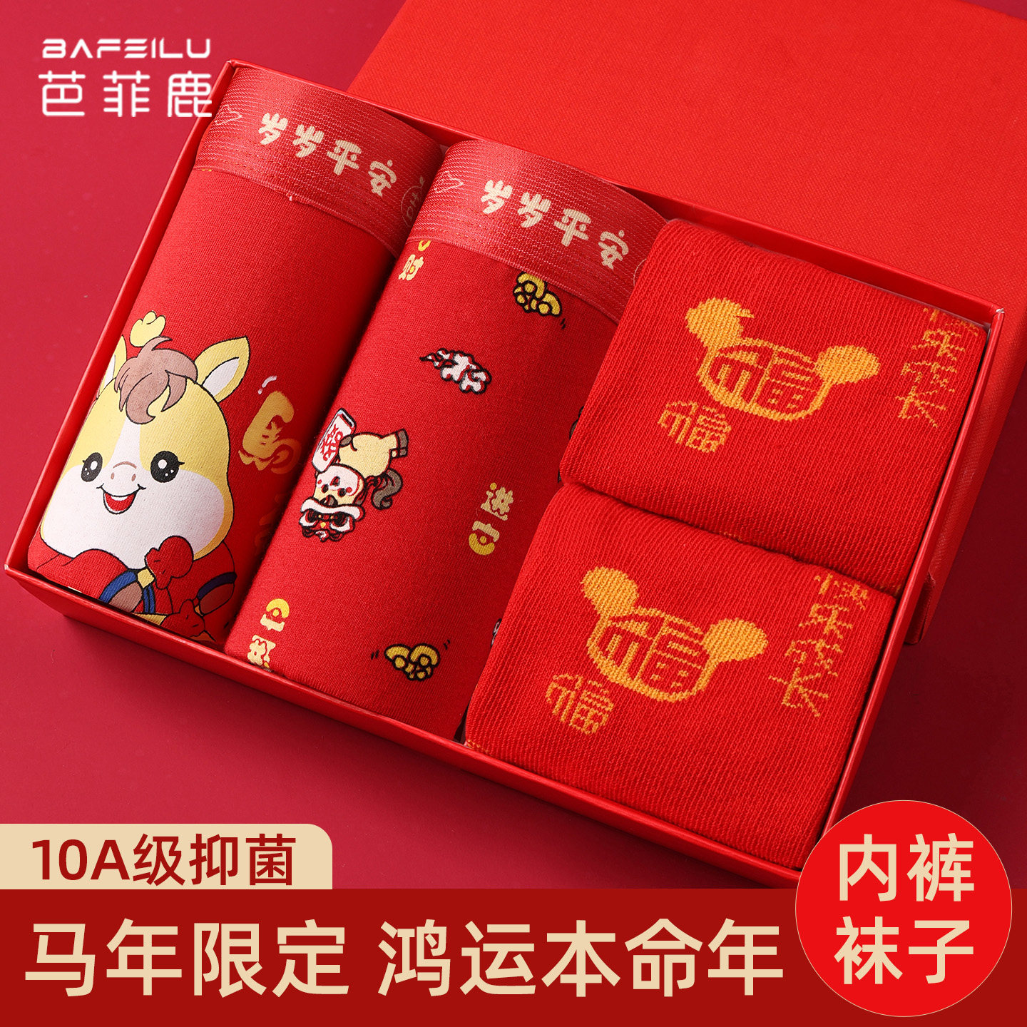 儿童红色内裤12岁男孩本命年礼物袜子套装纯棉马年男女童四角短裤,童装/婴儿装/亲子装,内裤,淘宝优惠券,粉丝福利购,淘宝优惠卷