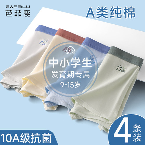 儿童内裤男童纯棉中小学生四角裤