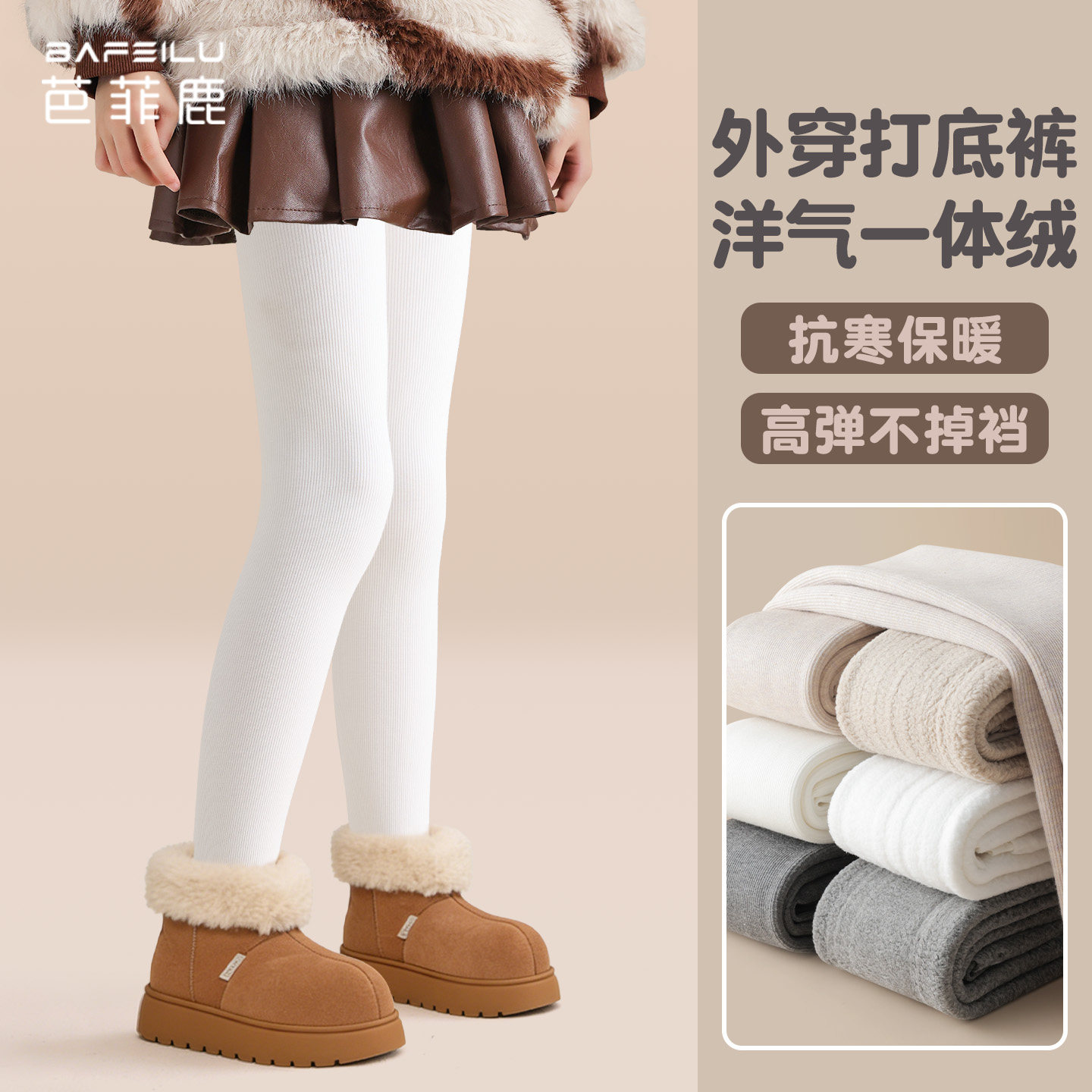 女童连裤袜加绒加厚款秋冬款白色一体绒冬季儿童外穿打底裤配裙子,童装/婴儿装/亲子装,儿童袜子(0-16岁),淘宝优惠券,粉丝福利购,淘宝优惠卷