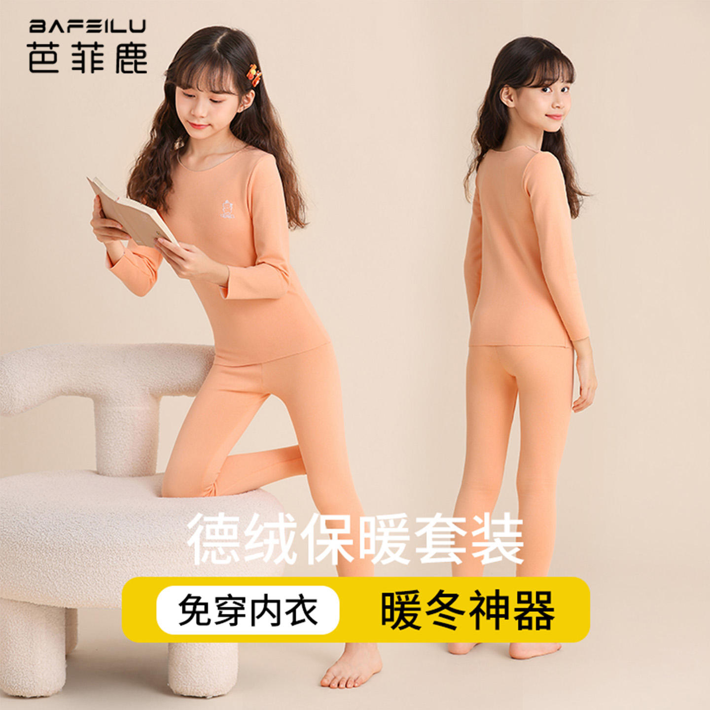 中小学生女童带胸垫保暖内衣套装