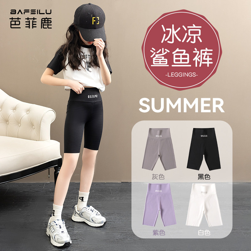 女童五分鲨鱼裤冰丝速干夏季薄款图片