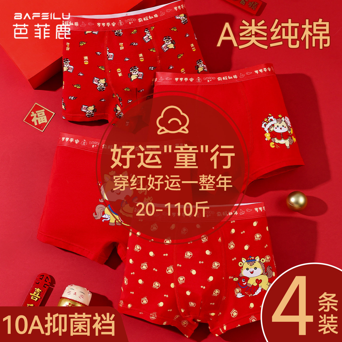 儿童本命年红色内裤属马年男童平角纯棉中小学生12岁男孩四角短裤,童装/婴儿装/亲子装,内裤,淘宝优惠券,粉丝福利购,淘宝优惠卷