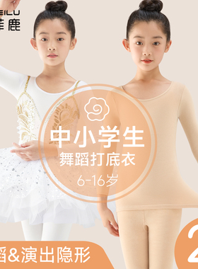女童舞蹈服练功专用白色隐身衣衫跳舞秋冬季加绒款儿童肉色打底衣