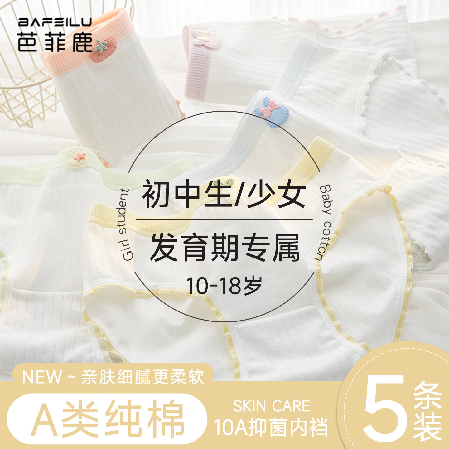 女童内裤全棉a类12岁女孩发育期青少年中小学生少女纯棉三角短裤,童装/婴儿装/亲子装,内裤,淘宝优惠券,粉丝福利购,淘宝优惠卷