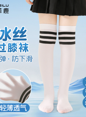 儿童过膝长筒袜夏季薄款冰丝袜中大童学生白色高筒袜子女童中筒袜