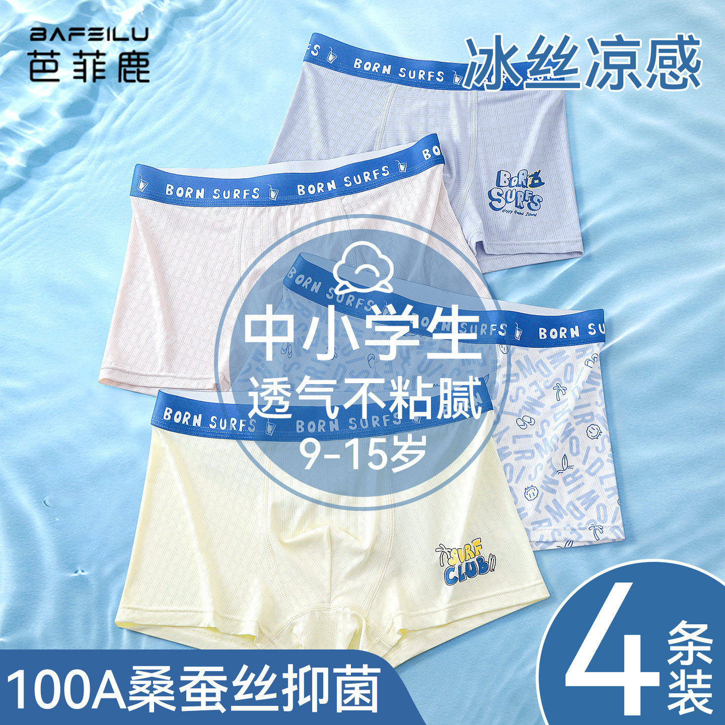 蚕丝抗菌裆男童冰丝内裤中小学生图片