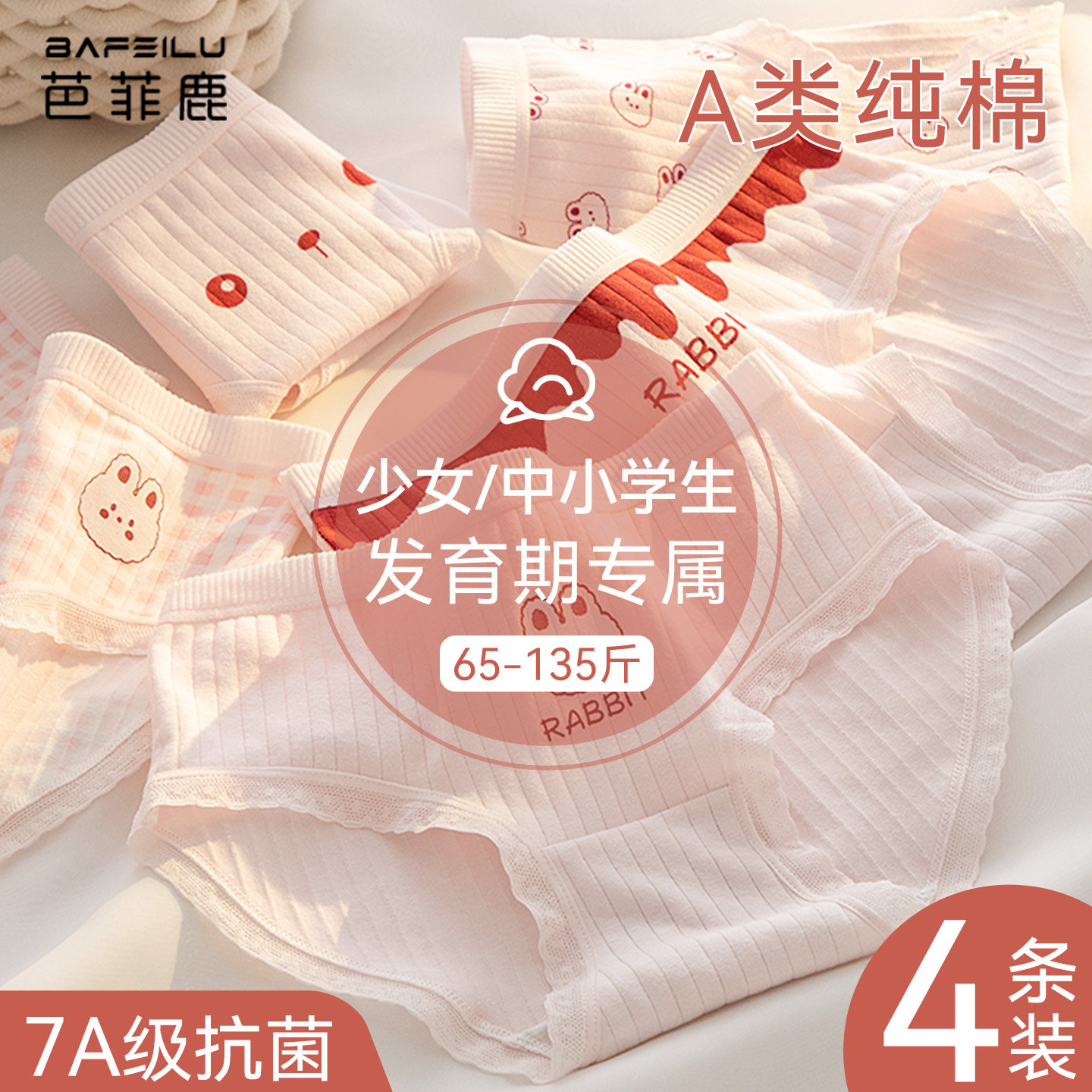 女童全棉a类中小学生发育期内裤