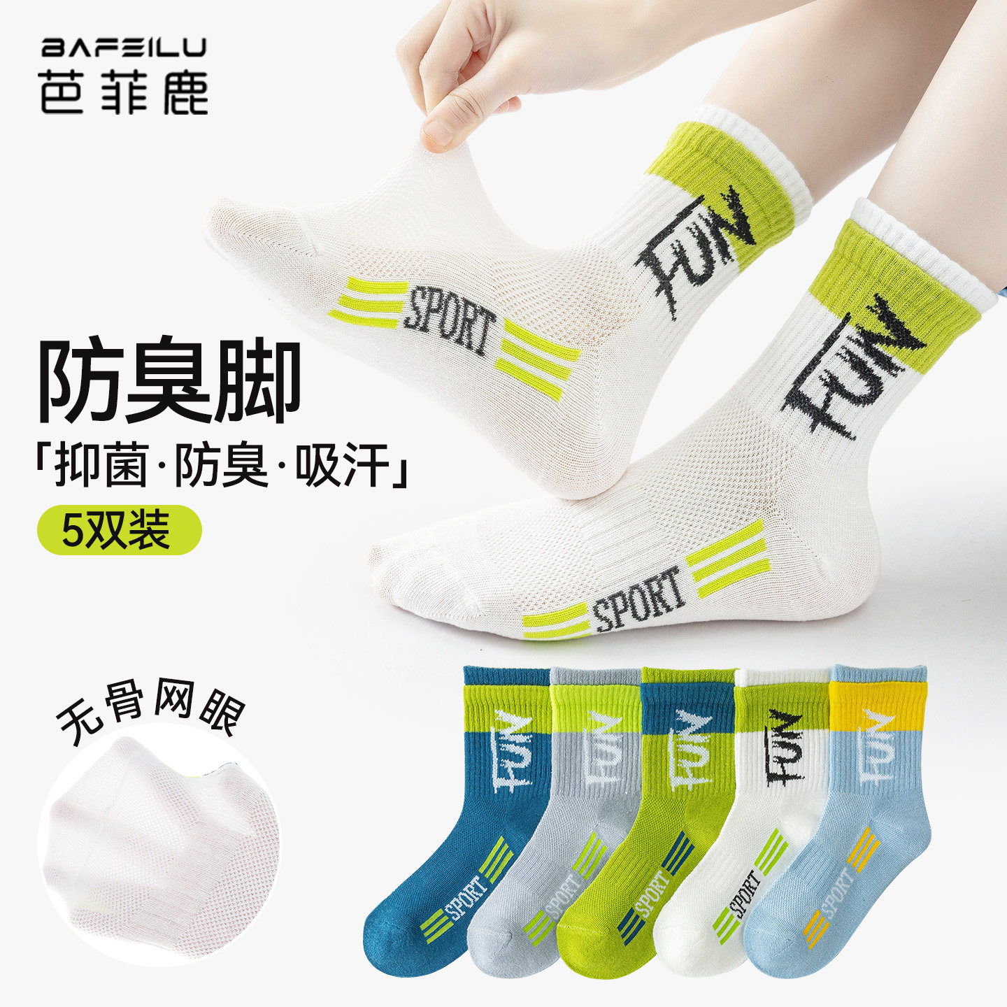 儿童袜子男童夏季薄款棉纯男孩中筒学生大童防臭吸汗青少年运动袜