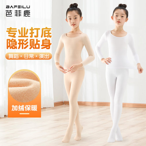 儿童肉色舞蹈打底衫白色跳舞演出