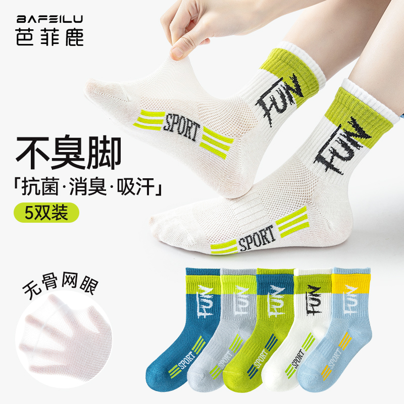 兒童襪子男童夏季薄款純棉男孩中筒學(xué)生大童防臭吸汗青少年運動襪