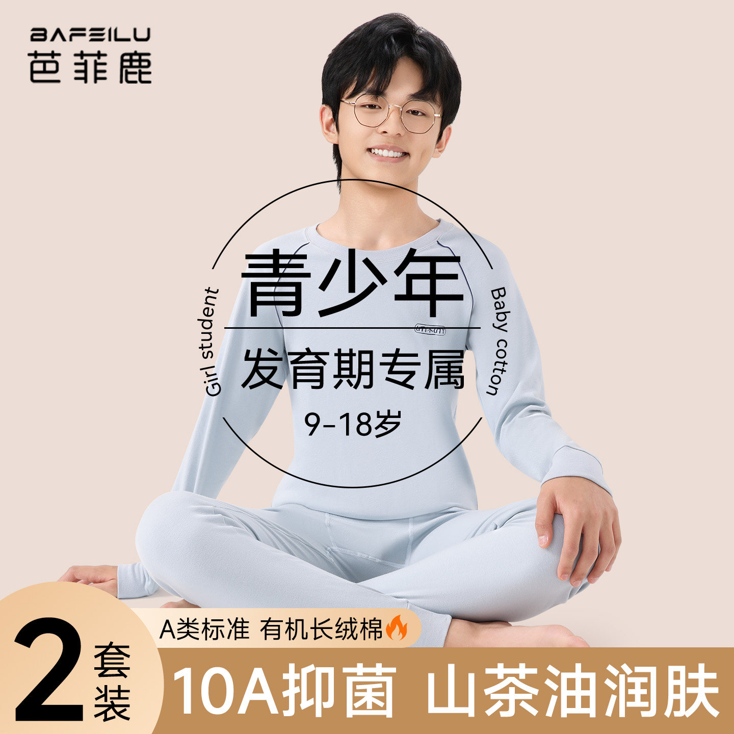 青少年秋衣秋裤套装纯棉毛衫秋冬季男大童初高中学生儿童保暖内衣,童装/婴儿装/亲子装,内衣套装,淘宝优惠券,粉丝福利购,淘宝优惠卷