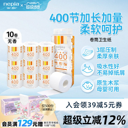 妮飘有芯卷纸10卷三层无香