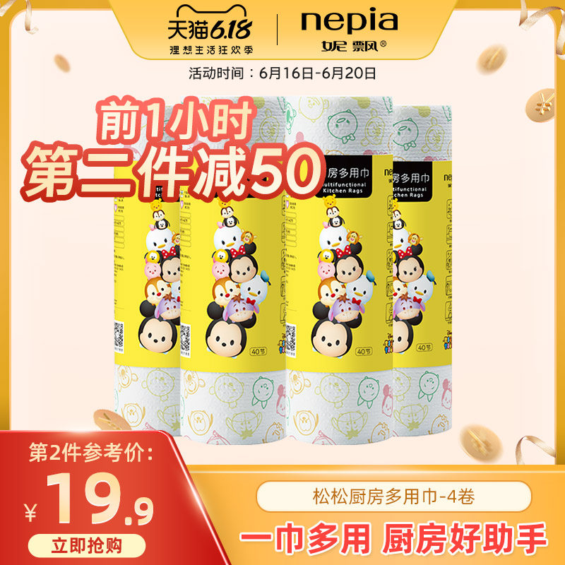妮飘松松厨房多用巾吸水吸油去污卷纸 厨房清洁家用纸巾 40节*4卷