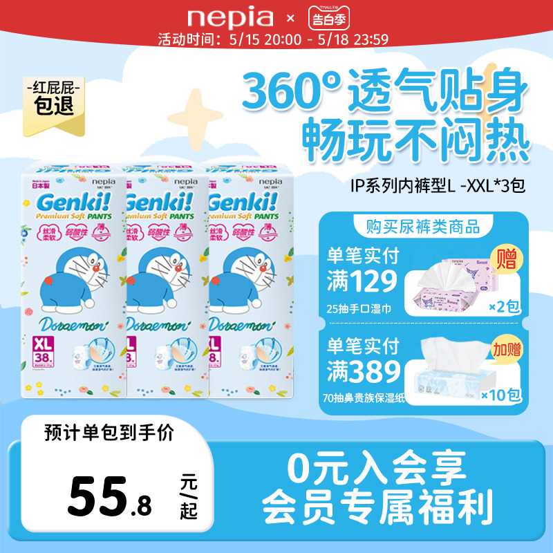 Nepia/妮飘超薄透气叮当猫拉拉裤