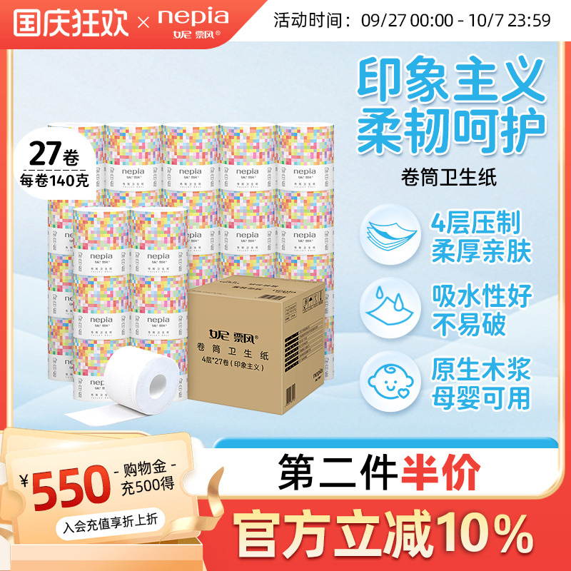 妮飘印象主义家用卷纸140克4层
