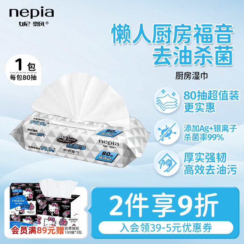 妮飘厨房湿巾实惠多包可选80抽