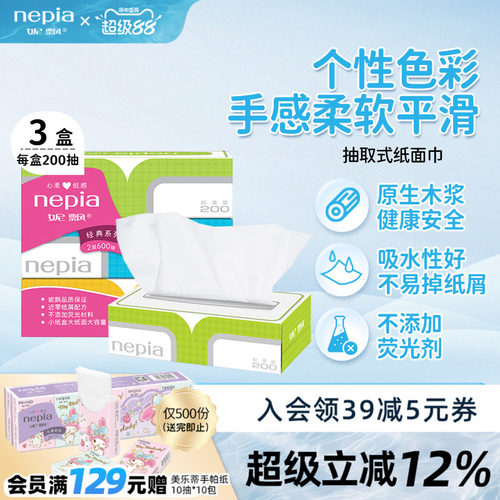 妮飘实惠盒装抽纸200抽3盒2层