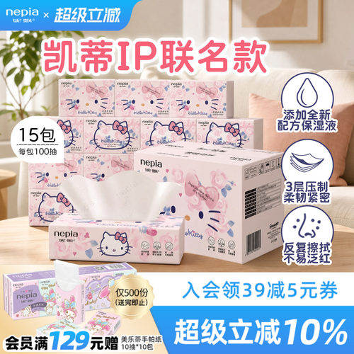 妮飘凯蒂保湿纸100抽15包