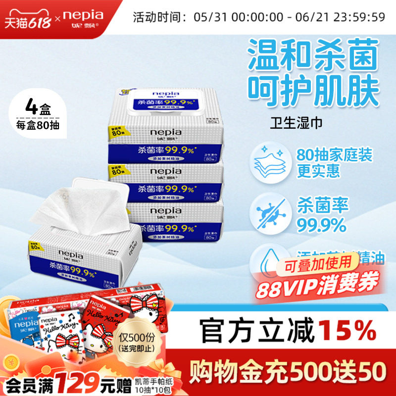 【新品】妮飘杀菌卫生湿巾大包装家庭装实惠装80抽多包可选
