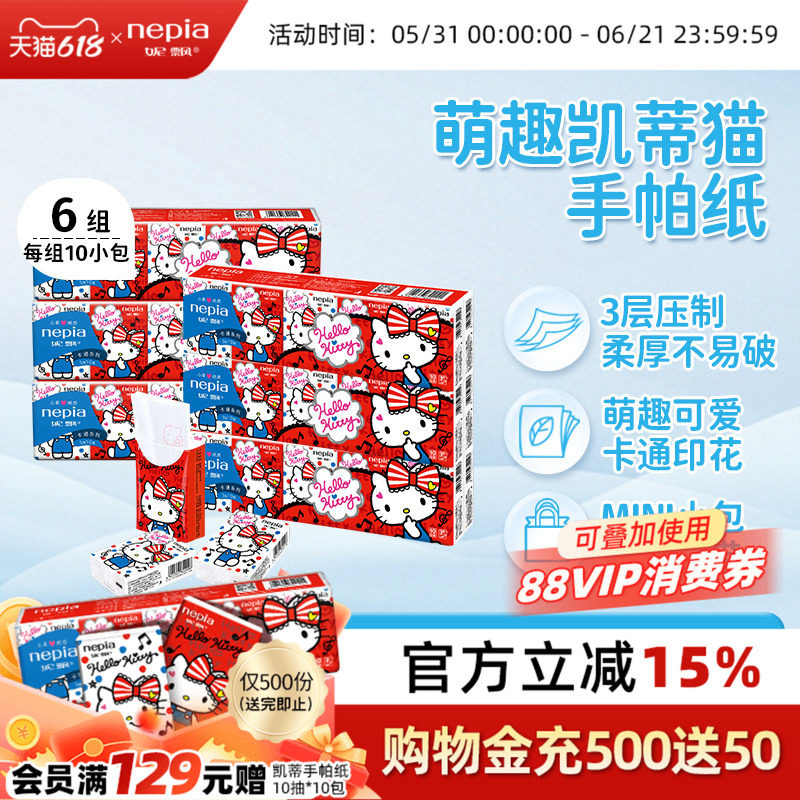 妮飘印花手帕纸3层凯蒂美乐蒂卡通可爱便携小包纸巾面巾纸餐巾纸