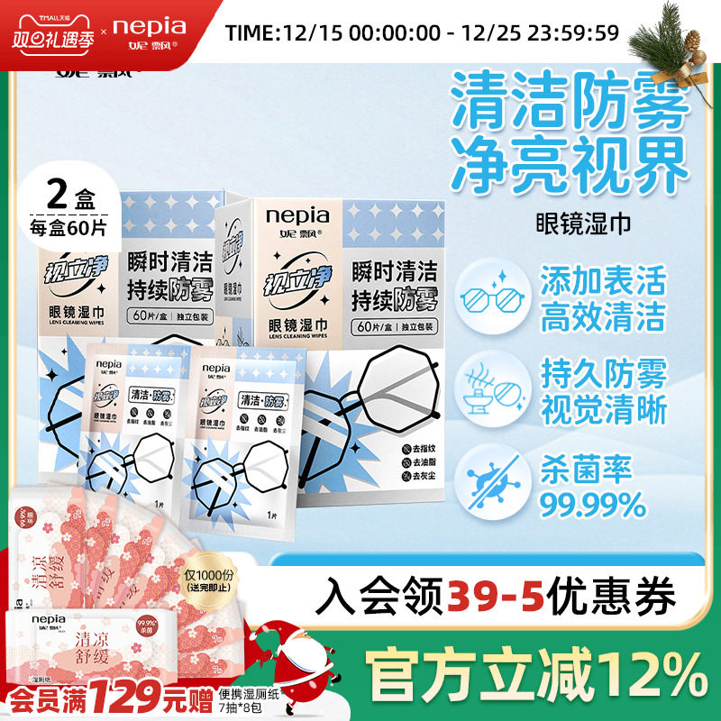 妮飘眼镜片一次性清洁防雾湿巾