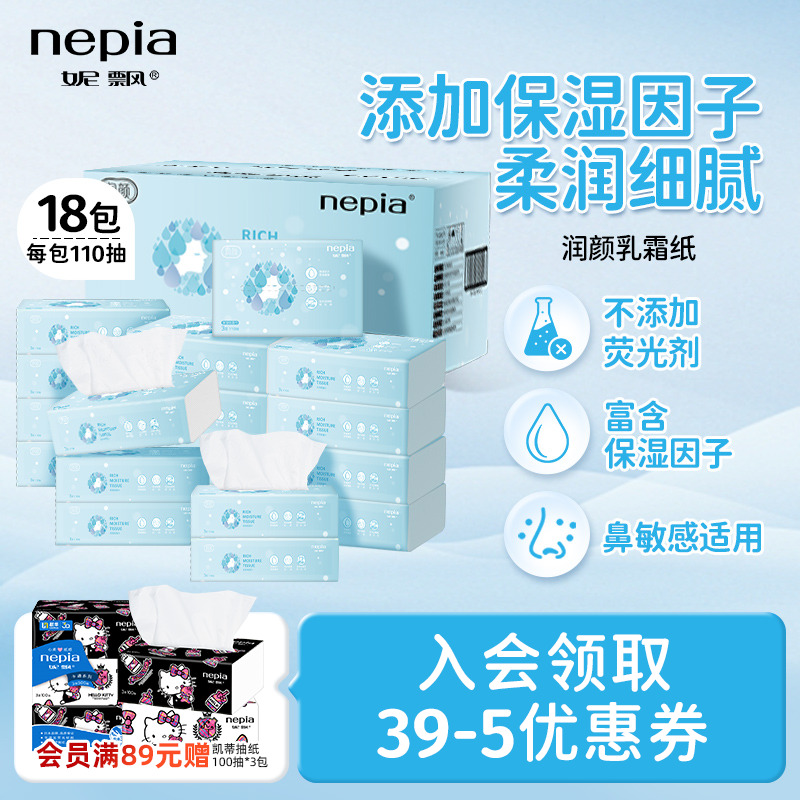 【新品】妮飘润颜保湿纸家用抽纸餐巾纸柔软乳霜纸软包110抽*18包