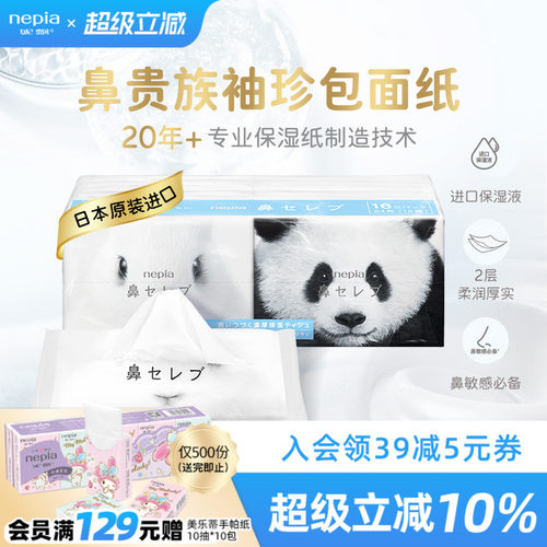 妮飘鼻贵族便携式手帕纸16包
