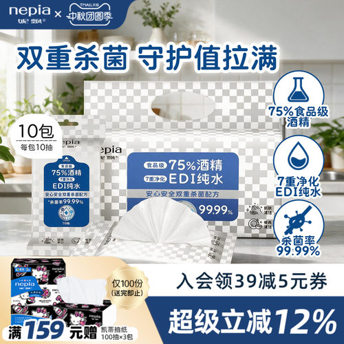妮飘消毒杀菌酒精湿巾10抽10包