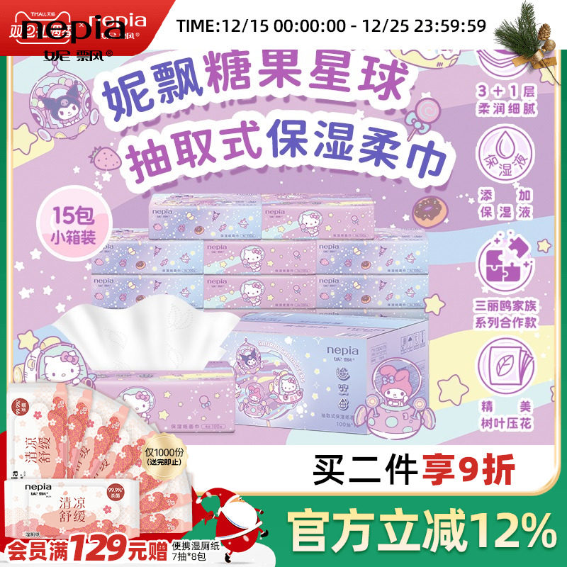 妮飘糖果星球抽纸100抽15包4层