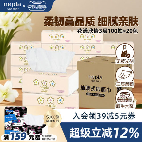 妮飘花漾3层100抽20包抽纸
