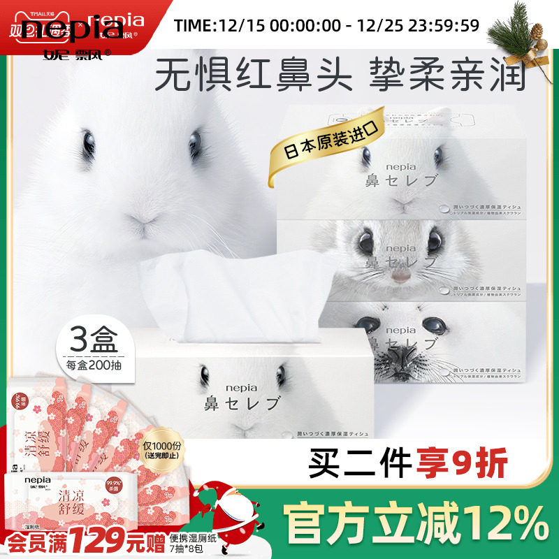 Nepia妮飘进口鼻贵族200抽保湿纸乳霜云柔巾红鼻敏感肌面巾纸盒装