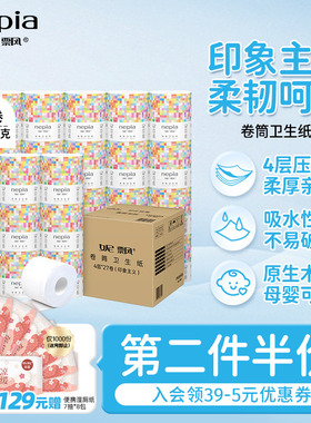 【爆款】妮飘印象主义卫生纸卷筒纸厕纸卷纸加厚4层140克家用