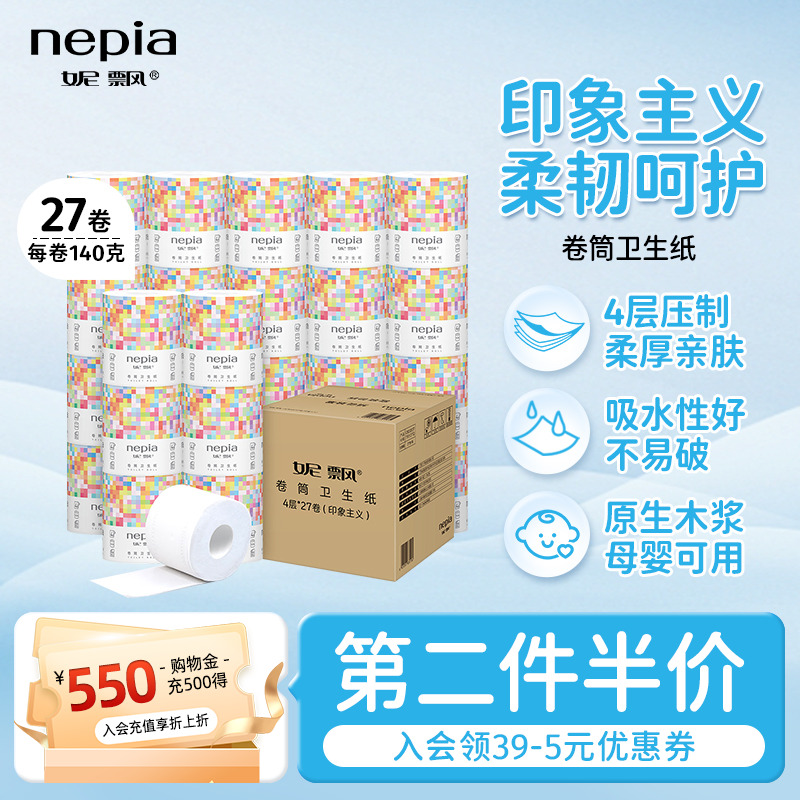 妮飘印象主义家用卷纸140克4层