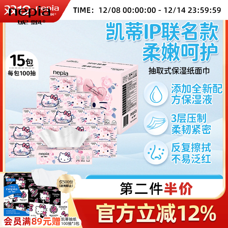 妮飘凯蒂保湿纸100抽15包