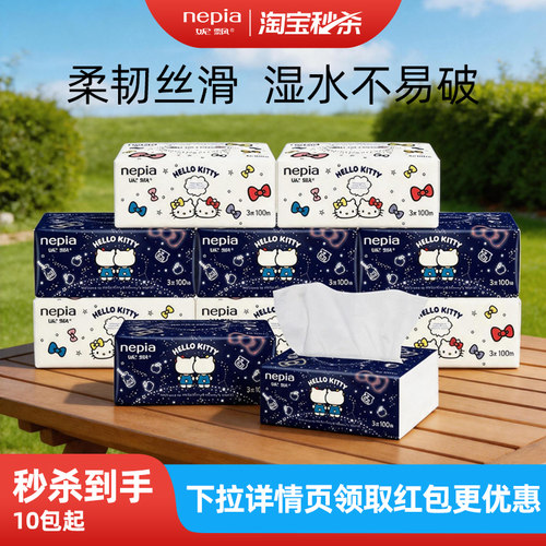 妮飘kitty星空抽纸巾100抽*20包