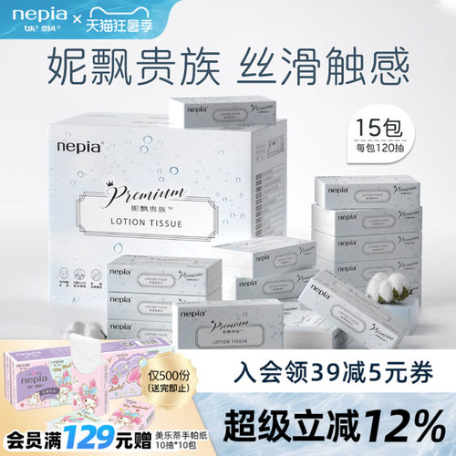 妮飘保湿纸3层丝滑触感家